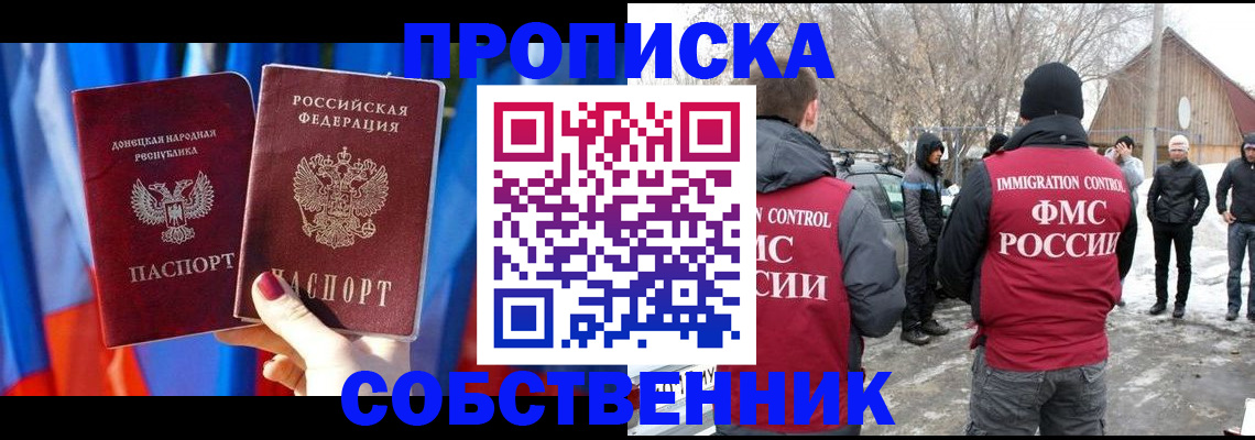 временная регистрация для школы в Канске